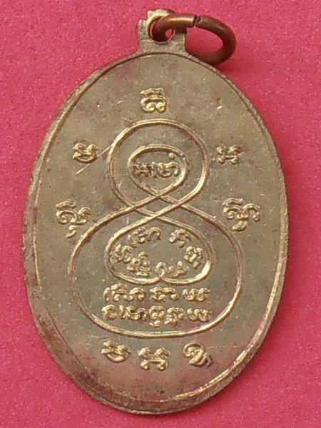 เหรียญหลวงพ่อพิณ วัดอุบลวรรณาราม ราชบุรี ปี๒๔๙๙ รุ่นแรก