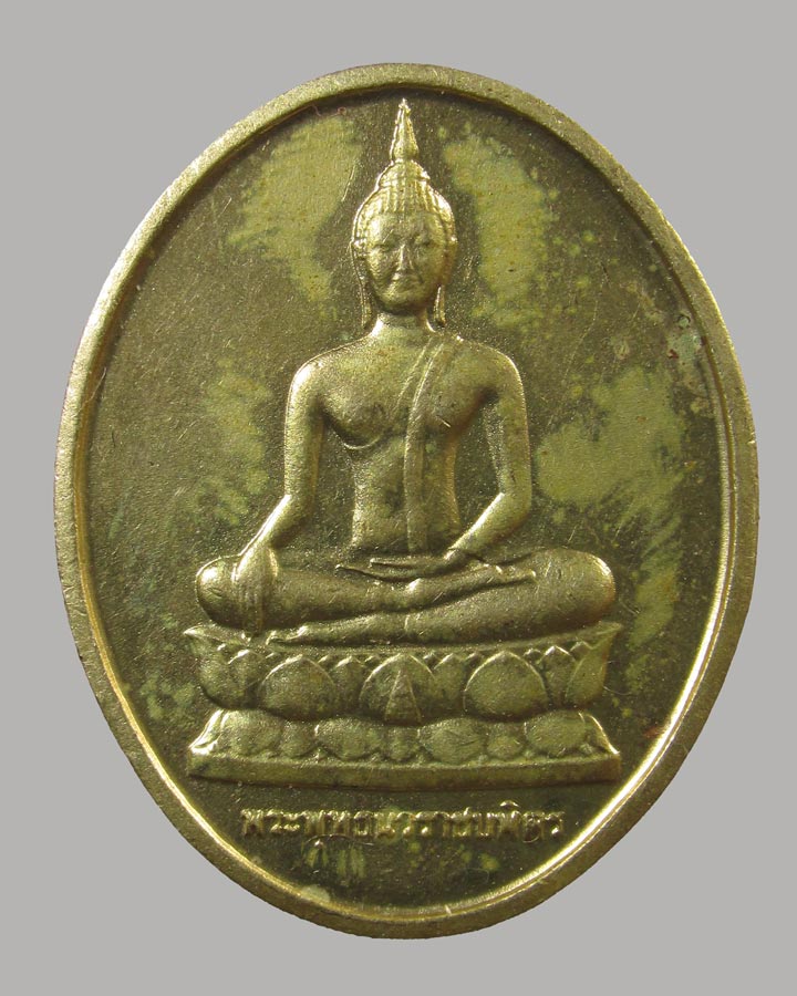 เหรียญ พระพุทธนวราชบพิตร หลัง พระปรมาภิไธย ย่อ ภปร. วัดบวรนิเวศวิหาร พ.ศ.2529