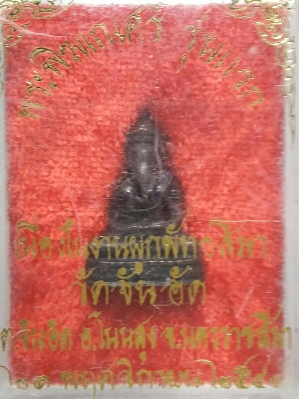 รูปหล่อพระพิฆเณศร์ รุ่นแรก วัดจันอัด โนนสูง นครราชสีมา + กล่อง 