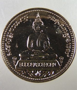 เหรียญพระพุทธโสธร รุ่นจตุพร ปี2538 ผลิตโดยโรยัลออสเตรเลียมินท์ ประเทศออสเตรเลีย