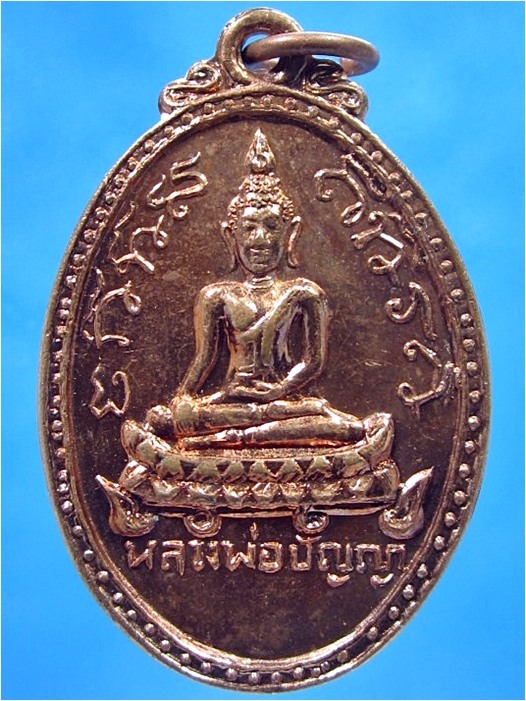 เหรียญหลวงพ่อปัญญา-หลวงพ่อจอน วัดยางค้อม พิปูน จ.นครศรีธรรมราช (พร้อมส่ง ปณ.EMS)