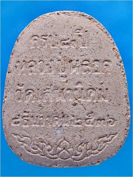 พระสังกัจจายน์เนื้อผง หลวงปู่หลอด ปโมทิโต วัดสิริกมลาวาส กรุงเทพฯ ปี 2536  (พร้อมส่ง ปณ.EMS)