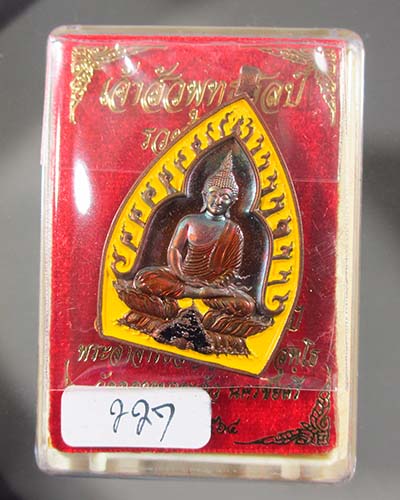 เหรียญเจ้าสัวปั้ม รวยพันล้าน พระอาจารย์สัญญา(คง) วัดกลางบางแก้ว เนื้อทองแดงรมรุ้งลงยาเหลืองขุ่น 227