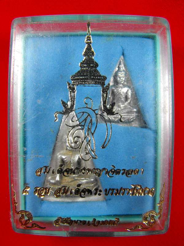 พระนางพญาจิตลดา สก."รุ่น5รอบ ปี2535"พิมพิ์เล็ก..เนื้อเงิน