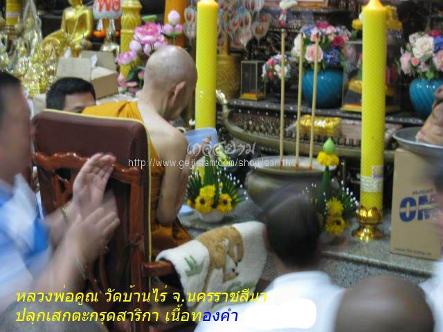 ตะกรุดสาริกา ชายจีวร หลวงพ่อคูณ วัดบ้านไร่ "รุ่นพิเศษ ปี2535"...เนื้อทองคำแท้