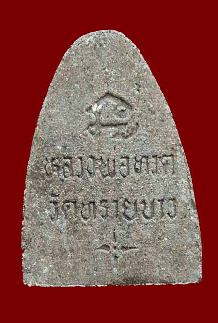 หลวงพ่อทวด -อาจารย์นนอง วัดทรายขาว "รุ่นผ้าป่ากรุงไทย ปี2536"..พิมพิ์ใหญ่