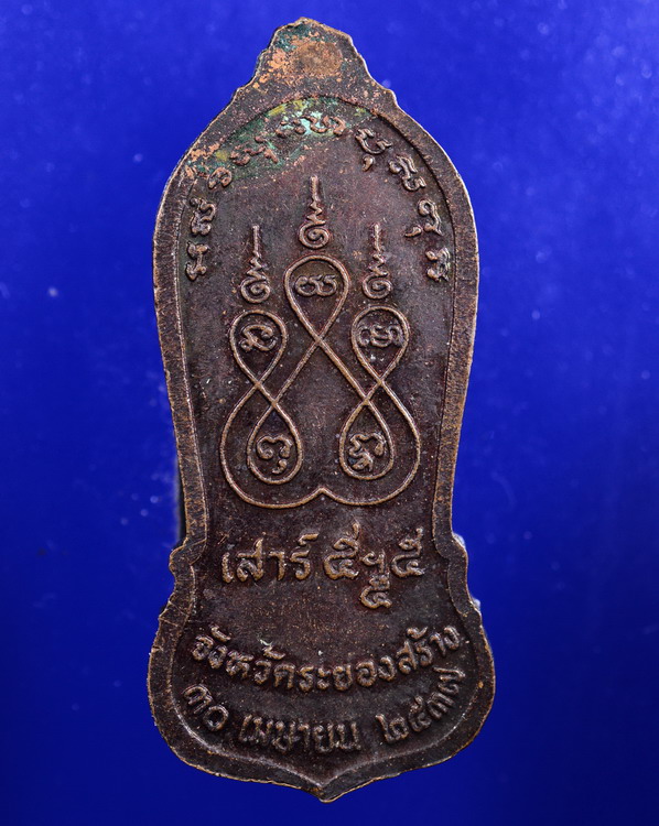 เหรียญหลวงปู่คร่ำ ระยอง ปี2537