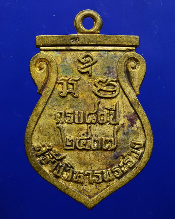 เหรียญหล่อองค์พระปฐมเจดีย์ นครปฐม ปี2537