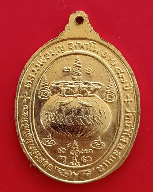 เหรียญขวัญถุงหลวงปู่บุญวัดน้ำใส