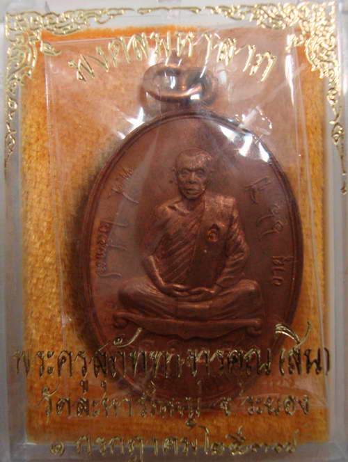 เหรียญมหาลาภ หลวงพ่อสิน วัดระหารใหญ่ ปี37 เนื้อทองแดง พร้อมกล่องเดิมครับ