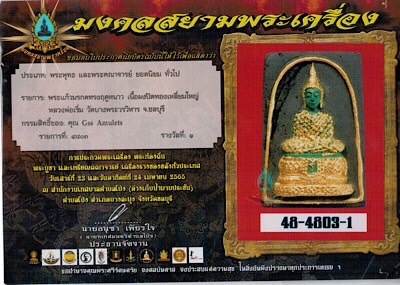 บัตรรับประกันพระแท้