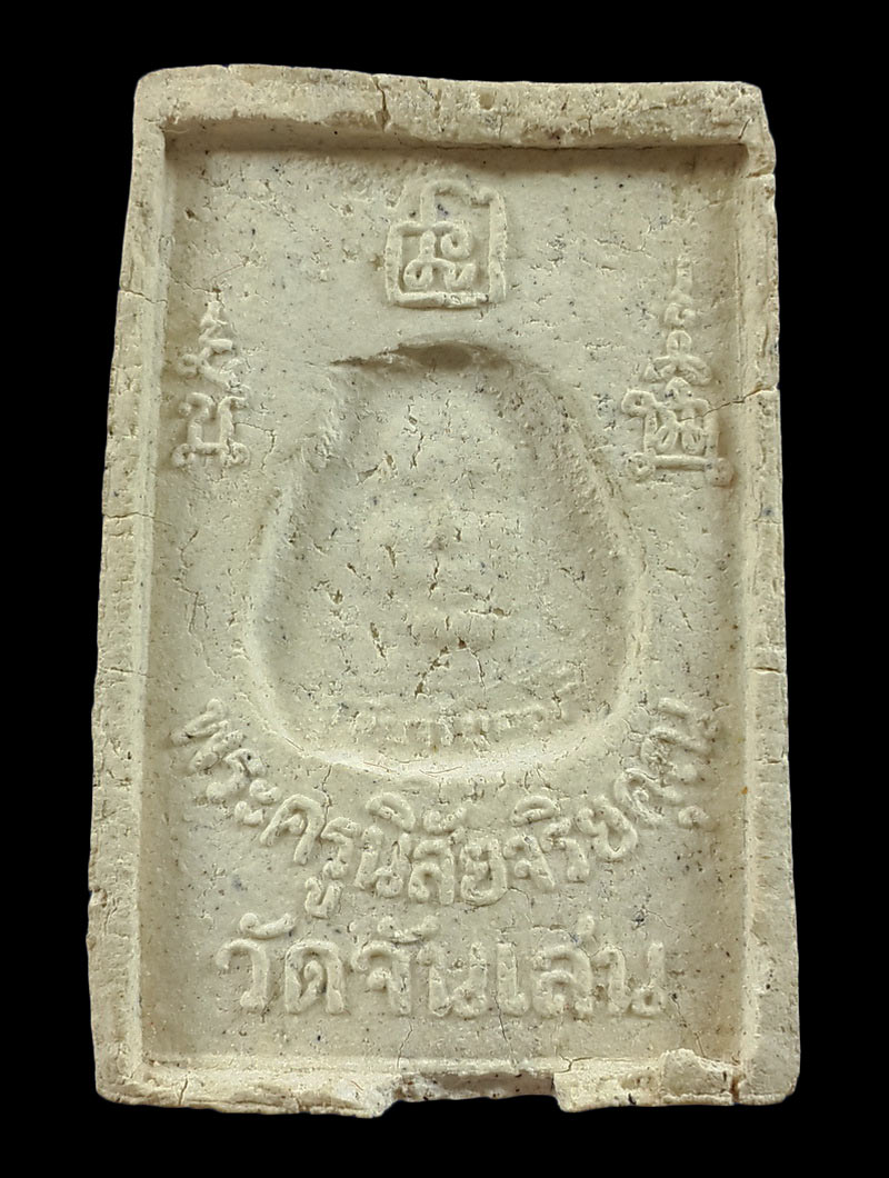 พระสมเด็จเก้าชั้น หลวงพ่อโอด วัดจันเสน จ.นครสวรรค์ ปี32 