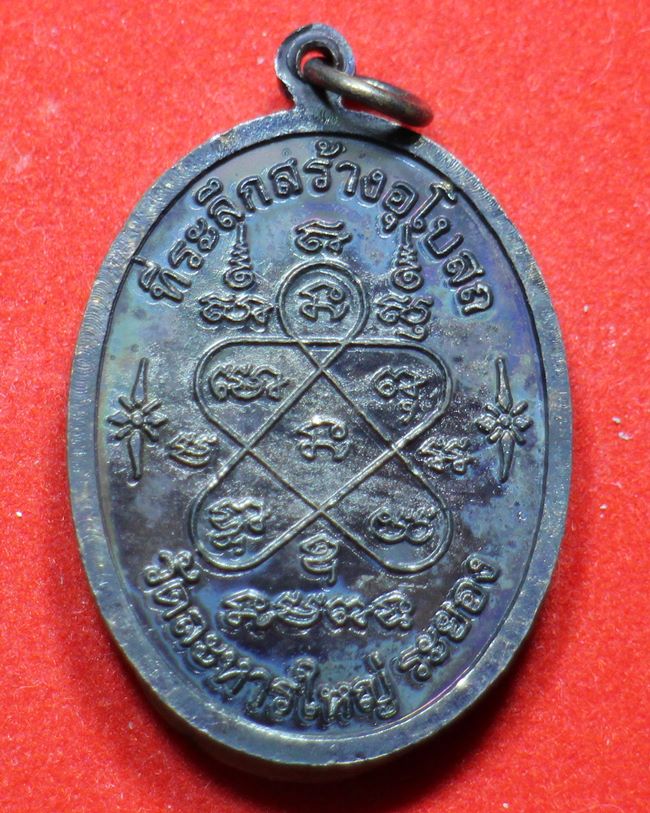 เหรียญเจริญพรบน..ลพ.สิน วัดละหารใหญ่ ระยอง