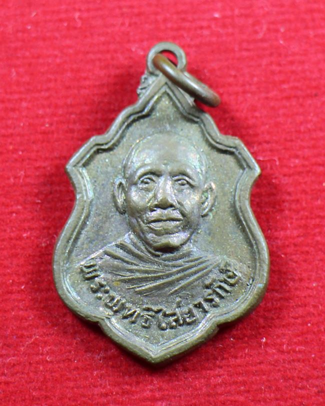 เหรียญพระพุทธไสยารักษ์ วัดคูหาภิมุข(หน้าถ้ำ)ยะลา