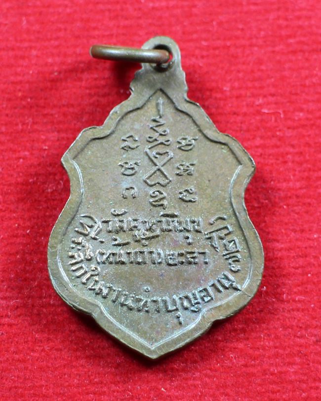 เหรียญพระพุทธไสยารักษ์ วัดคูหาภิมุข(หน้าถ้ำ)ยะลา