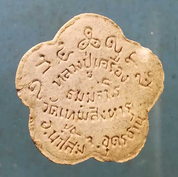 นางกวัก หลวงปู่เครื่อง วัดเทพสิงหาร อุดรธานี