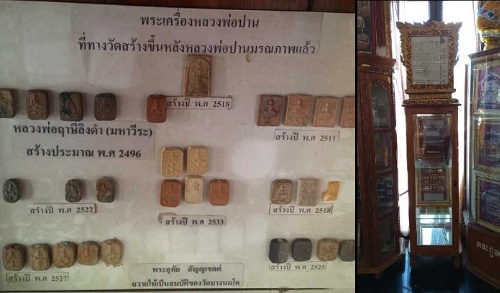 หลวงพ่อปาน วัดบางนมโค พิมพ์ทรงไก่ (นิยม) ปี2527 พร้อมใบประกาศจากงานประกวด