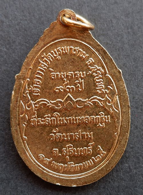 หลวงปู่ดุลย์ จ.สุรินทร์