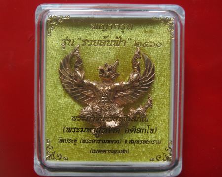 พญาครุฑ รุ่นรวยล้นฟ้า ปี 60 เมตตาปลุกเสกโดย พระมหาสุรศักดิ์ เนื้อนวะพิงค์โกลด์ ฝังตาพลอยแดง ปี 60