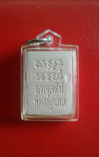 พระปากน้ำ บรรจุพุทธมณฑล