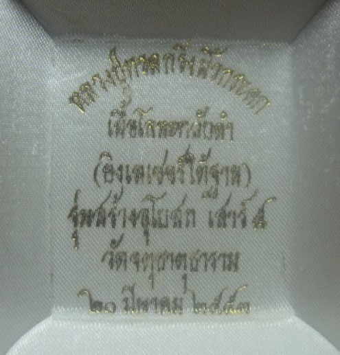 **วัดใจ**หลวงปู่ทวดกริ่งนิ้วกระดก เนื้อโลหะกลับดำ รุ่นสร้างอุโบสถ เสาร์ ๕ วัดจตุธาตุธาราม ปี ๒๕๕๓**