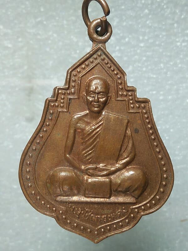 เหรียญพระอุปัชฌาย์แดง วัดสว่างวงค์ อ.พิบูลมังสาหาร อุบลราชธานี