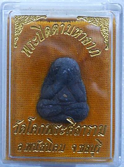 พระปิดตามหาลาภฝังพลอย วัดโคกพระศิลาราม อ.พนัสนิคม จ.ชลบุรี เนื้อดำ