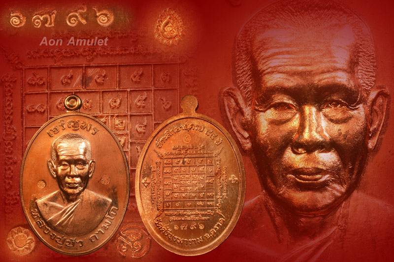 เหรียญเจริญพรบนเนื้อทองแดง รุ่น มงคลชีวิต 88 หลวงปู่บัว ถามโก พศ.2557 หมายเลข 6796