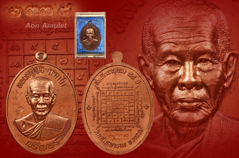 เหรียญเจริญพรล่างเนื้อทองแดง รุ่น มงคลชีวิต 88 หลวงปู่บัว ถามโก พศ.2557 หมายเลข 2338