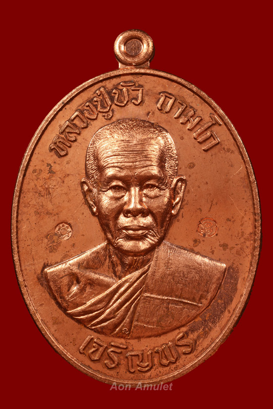 เหรียญเจริญพรล่างเนื้อทองแดง รุ่น มงคลชีวิต 88 หลวงปู่บัว ถามโก พศ.2557 หมายเลข 2338