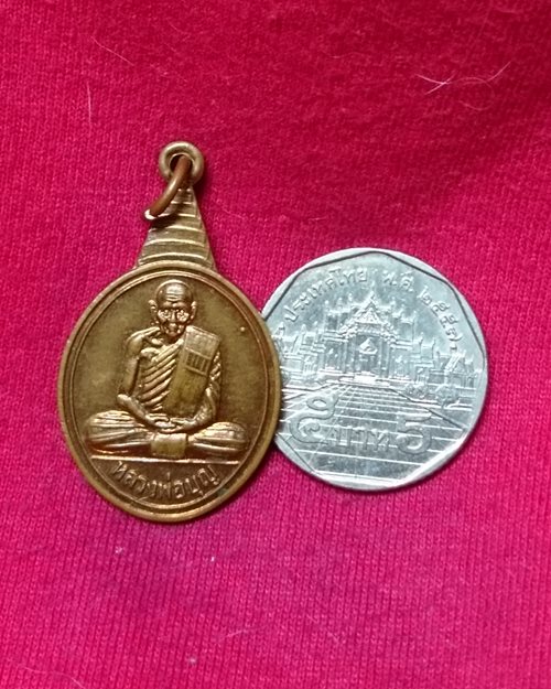 เหรียญหลวงปู่บุญ วัดบ้านนา(ที่ระลึกงานผูกพัทธสีมา วัดคงคาวราราม อ.แกลง จ.ระยอง ปี36