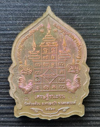 เศรษฐีชนะจน..ปลอกลูกปืนผิวรุ้ง ลงยาแดง..ลพ.พัฒน์ วัดห้วยด้วน จ.นครสวรรค์ / กล่องเดิม