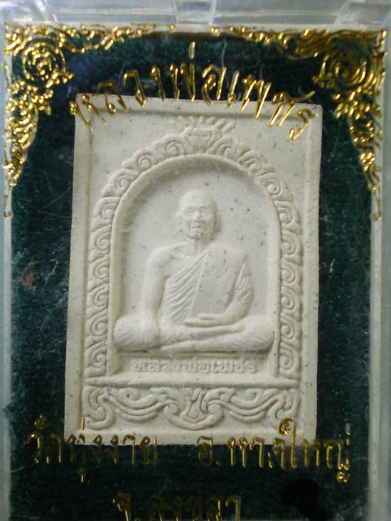 พระผง หลวงพ่อเพชร วัดทุ่งงาย สงขลา