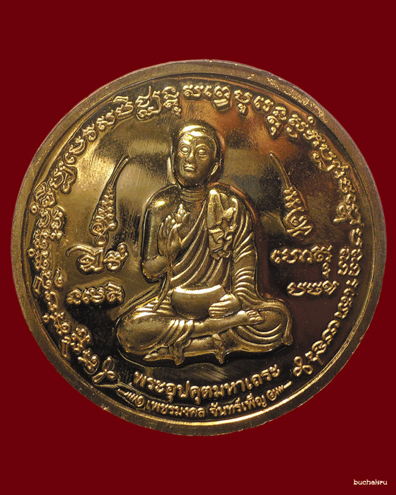 เหรียญบาตรน้ำมนต์หลวงปู่หงษ์ พรหมปัญโญ เนื้อนวโลหะ รุ่นเพชรมงคล ปี 2554 