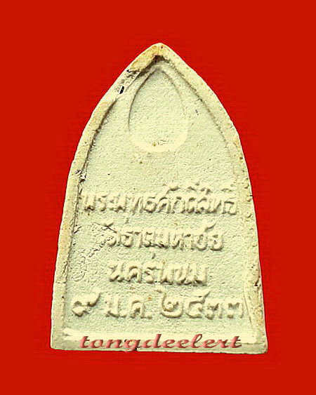 พระพุทธศักดิ์สิทธิ์ หลวงปู่คำพันธ์ วัดธาตุมหาชัย จ.นครพนม ปี 2533