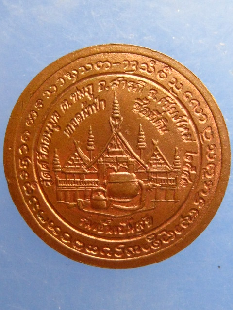 เหรียญครูบาน้อย วัดศรีดอนมูล จ.เชียงใหม่ ปี2543 (พิมพ์เล็ก)