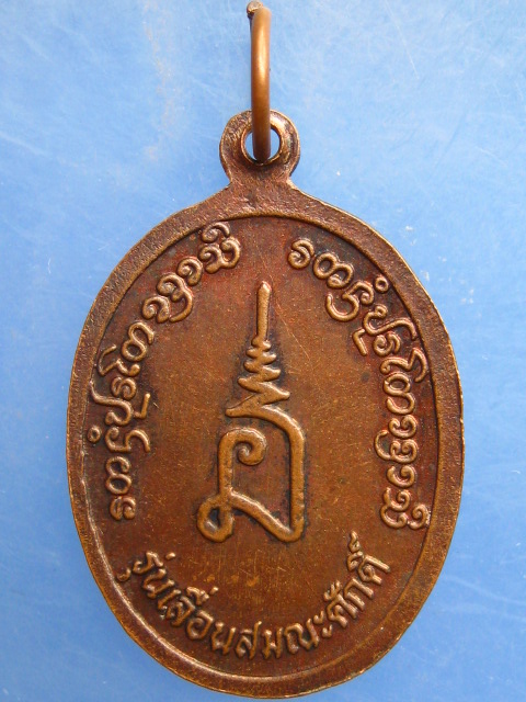 เหรียญครูบาบุญมา วัดสามัคคีธรรม จ.ลำปาง