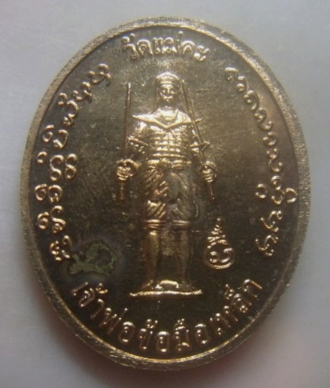 **วัดใจ**เหรียญสมเด็จพระนเรศวรมหาราช หลังเจ้าพ่อข้อมือเหล็ก รุ่นเศรษฐีทันใจ วัดแม่คะ จ.เชียงใหม่*สวย