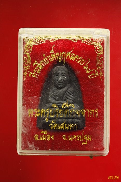 พระหลวงปู่ทวด วัดเสนหา จ.นครปฐม พร้อมกล่องเดิม