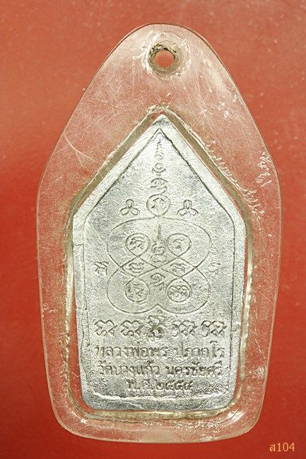 ขุนแผน พรประสิทธิ์ หลวงพ่อพร วัดบางแก้ว เนื้อชินมหาฤทธานุภาพ "เมตตามหานิยม อุดมโชคลาภ" ตอกโค๊ต