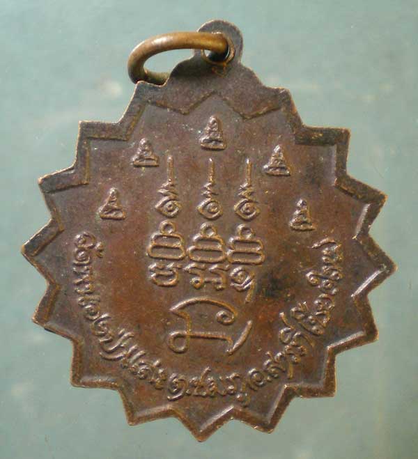 เหรียญอาจารย์ไสว วัดหนองป่าแสง เชียงใหม่