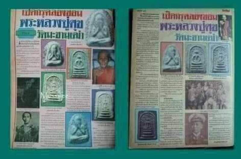 พระสมเด็จรัศมี พิมพ์ชลูด เนื้อผงพุทธคุณ(ขาว) กรุวัดคลองขอม สุพรรณบุรี หลวงปู่ศุข ปลุกเสก 2460