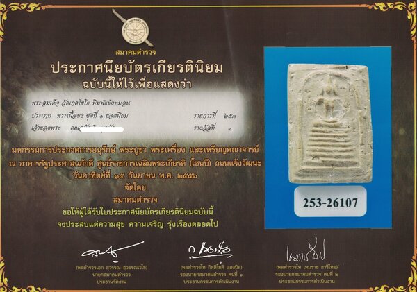 บัตรรับประกันพระแท้