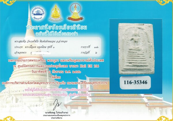 ++ใบเซอร์อ.ป๋องสุพรรณ++สมเด็จเกศไชโย แข้งหมอน แชมป์งานใหญ่สมาคม รองแชมป์งานใหญ่สมาคม 2 ใบ