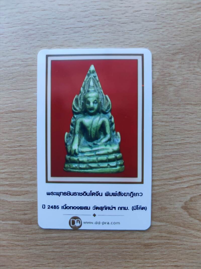 บัตรรับประกันพระแท้