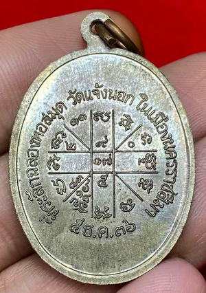 เหรียญหลวงพ่อคูณ เจริญพรล่าง ห่วงเดิม เนื้อนวะโลหะแก่เงิน จมูกสวย พร้อมบัตรพระแท้