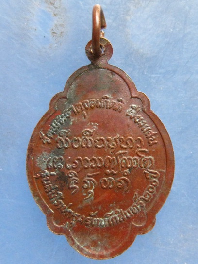 เหรียญขุนแสนฟ้าหลวง วัดพระธาตุจอมกิตติ ปี2525