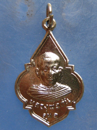 เหรียญหลวงพ่อกัน วัดบางกุ้ง สุพรรณบุรี ปี2517