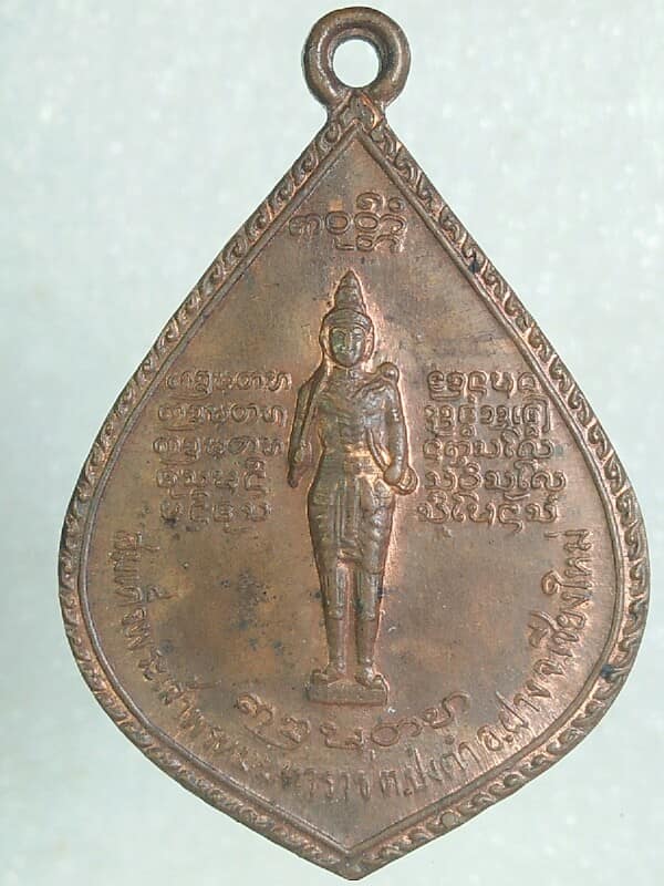 เหรียญหลวงพ่อบุญเย็น หลังสมเด็จพระเจ้าพรหมมหาราช เชียงใหม่ 