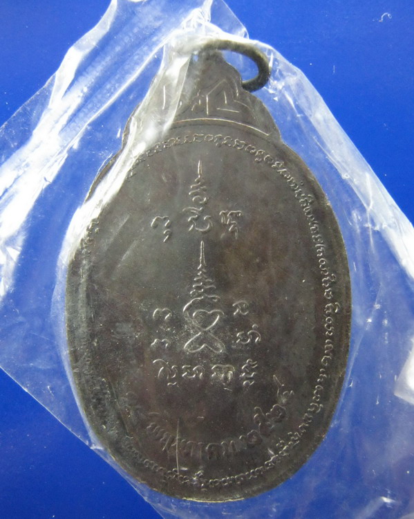 เหรียญหลวงพ่อลำเจียก วัดศาลาตึก นครปฐม รุ่นแรกปี2524 ซองเดิม